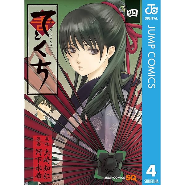 Amazon.co.jp: てとくち 1 (ジャンプコミックスDIGITAL) 電子書籍